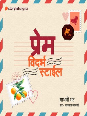 cover image of Vidharbha Style Love Letter